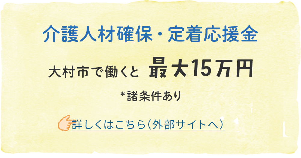介護人材確保・定着応援金