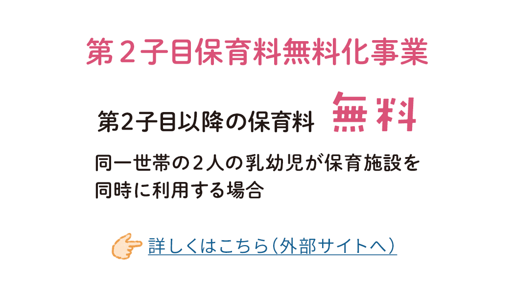 大村市第2子以降認可外保育施設利用助成金