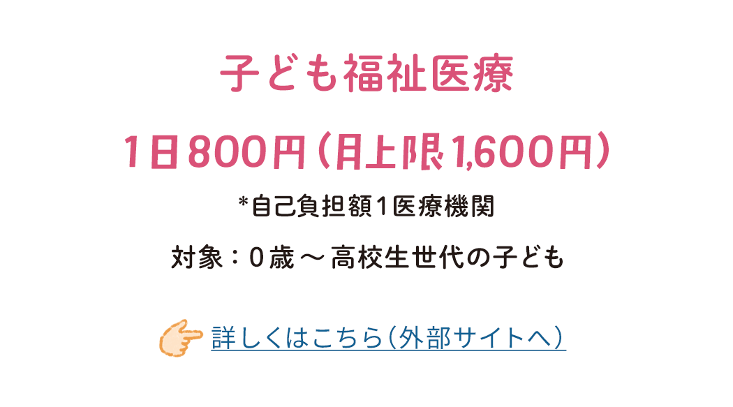 子ども福祉医療