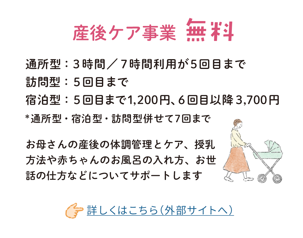 産後ケア事業