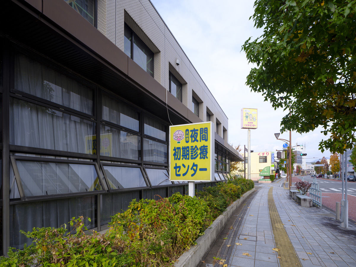 こどもセンター / 夜間初期医療センター
