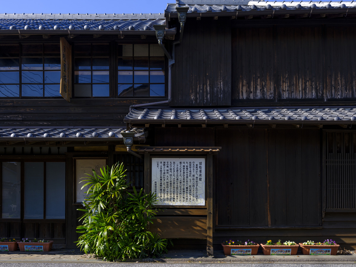 旧松屋旅館（松原宿）/ 松原八幡神社