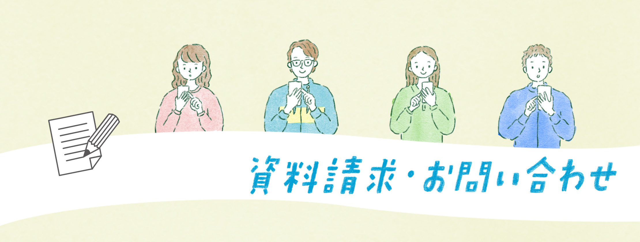 資料請求フォーム