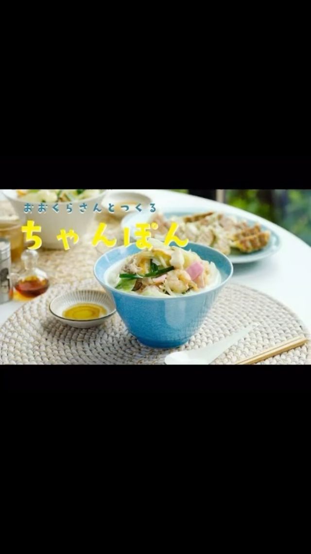 お昼ごはんに #ちゃんぽん を作ってみた。
これがなかなか美味しいんだな。

詳しいレシピはおおむら暮らし公式チャンネルから✈︎✈︎✈
https://youtu.be/FYRMXgWFUA4?si=mwBD0DCXl4kIIf-b

#長崎県 #大村市  #omura #移住 #定住 #だいすきおおむら #おおむら暮らし #おおむらくらしのおおくらさん #パパ #おうちごはん #おおくらけ #ちゃんぽん #レシピ
#NAGASAKI
—————————————————

おおむらくらし

〜小さな暮らし、大きな幸せ。〜

わたしたち、おおくら家の４人が暮らす
#大村市 があるのは #長崎県 のほぼ真ん中。

#新幹線 の開通をきっかけに新しい風が吹きはじめ、
わたしたちと同じ #移住者 の仲間も増えています。

毎日のお買い物に便利なスーパーも多いし、
子どもたちがのんびり遊べる #公園 もいっぱい。
きれいな #図書館 に、出張に便利な #空港 もすぐ近く。
暮らしに必要なものがコンパクトにそろっているんです。

海にも山にもすぐに行けちゃう絶妙なキョリ感も、
#アウトドア 好きのパパにはたまらないみたい。

そんな日々の暮らしの中にある
小さな幸せに気づくことができたら、
いつか大きな幸せを運んできてくれるはず。

#自然 のままに、おおらかに。

そんなわたしたちの日常をお届けします。

More photos @omura_gurashi

#大村市役所　#地方創生推進室

〒856-8686
長崎県大村市玖島1丁目25番地（本館2階）
TEL：0957-53-4111
FAX：0957-54-0300
MAIL：sousei@city.omura.nagasaki.jp
内線：地方創生推進室（286）

————————————————