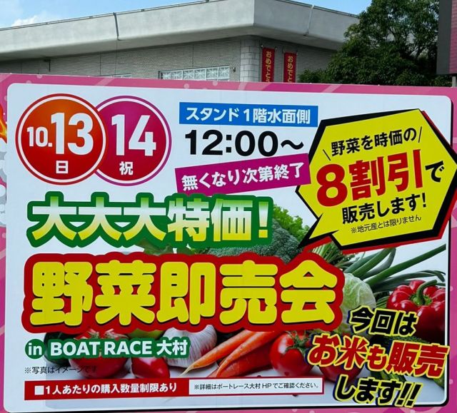 最近、物価が高騰してますね。
#お野菜 の大特価！行かなくっちゃ！

#長崎県 #大村市 #omura #移住 #定住 #だいすきおおむら
#おおむら暮らし #おおむらくらしのおおくらさん #ママ
#野菜 #大特価 #ボートレースおおむら
#長崎空港 #NAGASAKI
—————————————————

おおむらくらし

〜小さな暮らし、大きな幸せ。〜

わたしたち、おおくら家の４人が暮らす
#大村市 があるのは #長崎県 のほぼ真ん中。

＃新幹線 の開通をきっかけに新しい風が吹き始め、
わたしたちと同じ #移住者 の仲間も増えています。

毎日のお買い物に便利なスーパーも多いし、
子どもたちがのんびり遊べる #公園 もいっぱい。
きれいな #図書館 に、出張に便利な #空港 もすぐ近く。
暮らしに必要なものがコンパクトにそろっているんです。

海にも山にもすぐに行けちゃう絶妙なキョリ感も、
#アウトドア 好きのパパにはたまらないみたい。

そんな日々の暮らしの中にある
小さな幸せに気づくことができたら、
いつか大きな幸せを運んできてくれるはず。

#自然 のままに、おおらかに。

そんなわたしたちの日常をお届けします。

More photos @omura_gurashi

#大村市役所　#地方創生推進室

〒856-8686
長崎県大村市玖島1丁目25番地（本館2階）
TEL：0957-53-4111
FAX：0957-54-0300
MAIL：sousei@city.omura.nagasaki.jp
内線：地方創生推進室（286）

————————————————